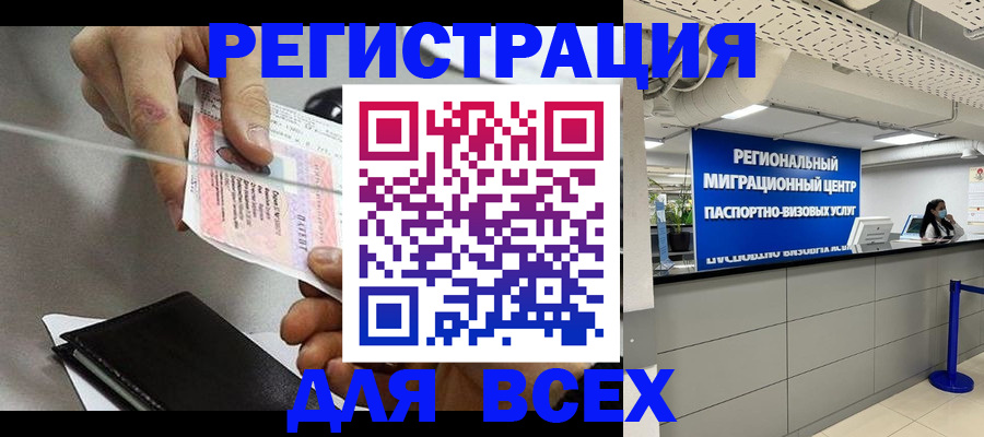временная регистрация для школы в Челябинске