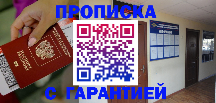 временная регистрация купить в Челябинске