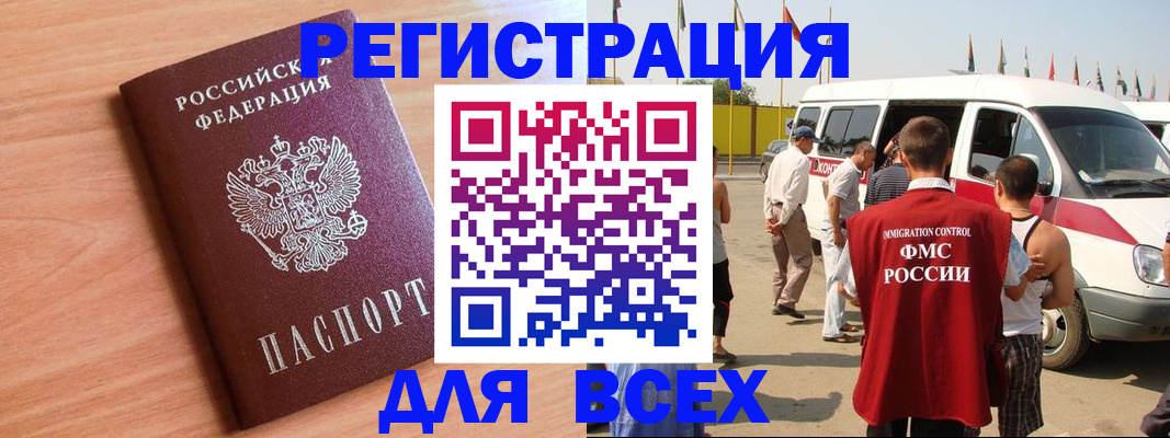 прописка законно в Челябинске